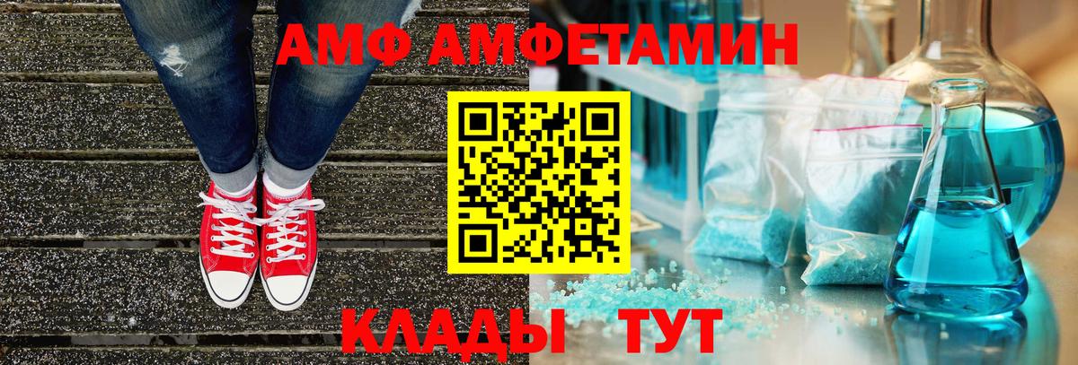 АМФ  Вход с VPN  Алейск  Amphetamine Розовый 