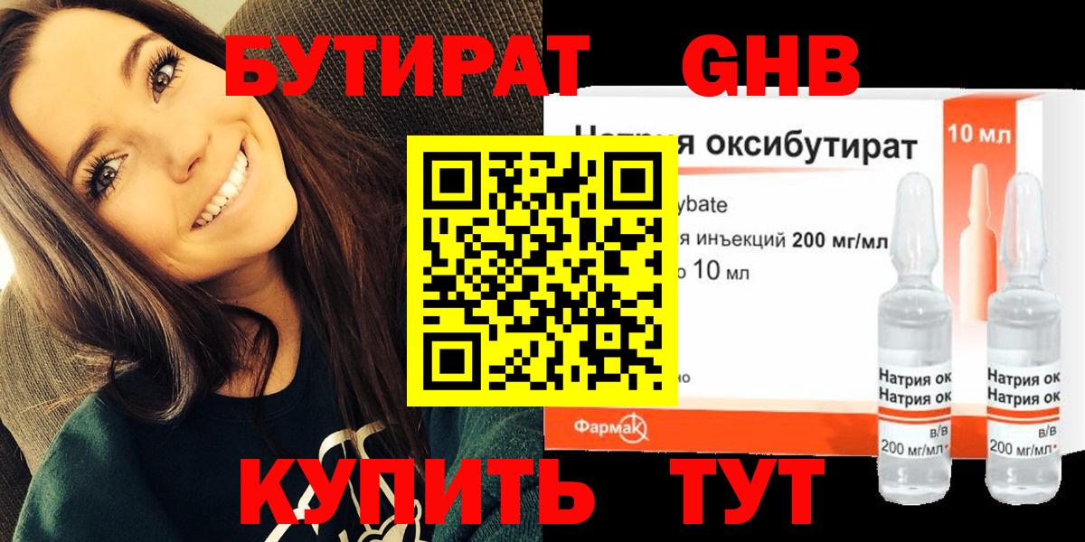 Алейск  Бутират вода  Вход с VPN 