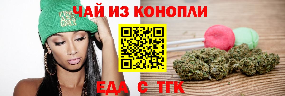Еда ТГК конопля Алейск