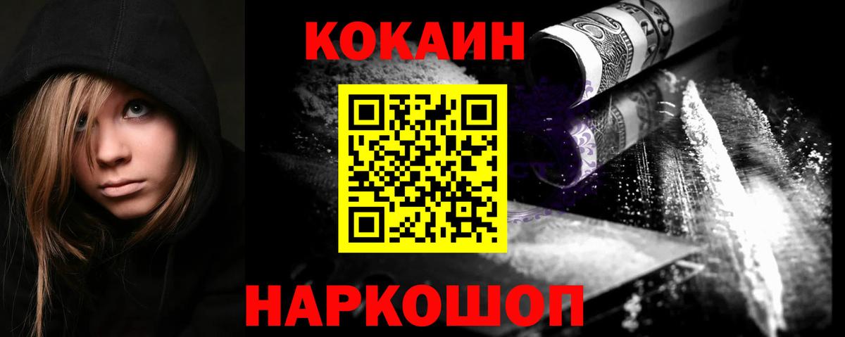 Кокаин Fish Scale  Вход с VPN  Алейск  Cocaine VHQ 