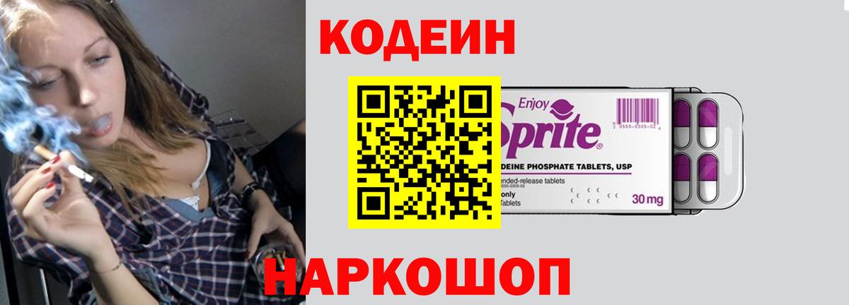 Codein Purple Drank  Вход с VPN  Алейск 