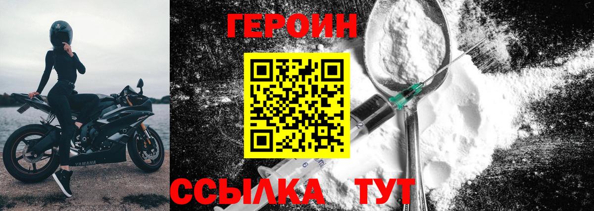 ГЕРОИН белый Алейск