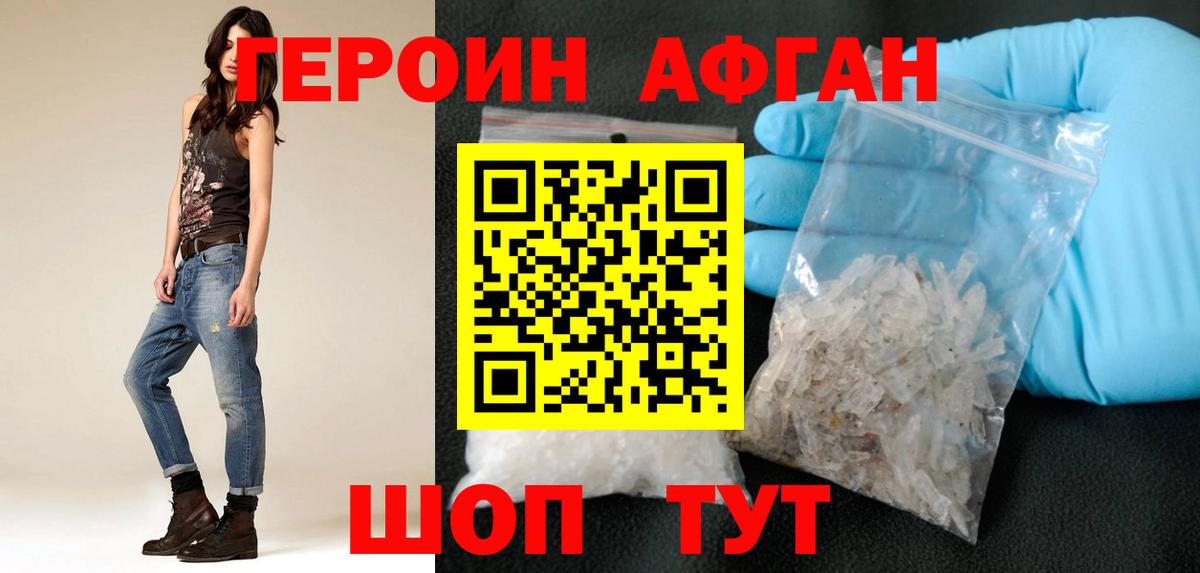 Алейск  Героин Афган  Вход с VPN 