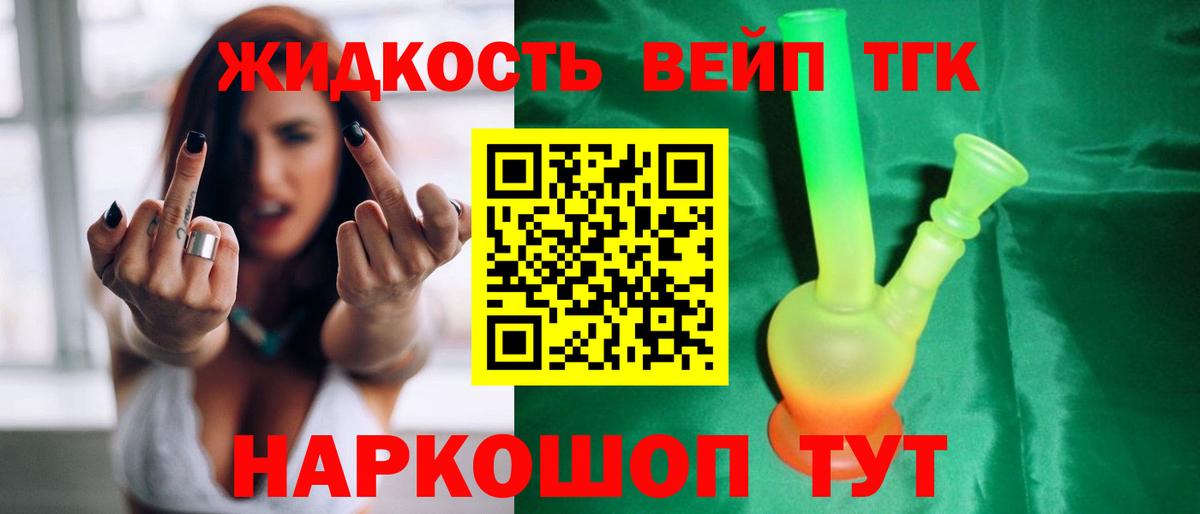 ТГК THC oil Алейск